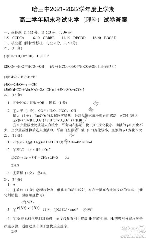 哈三中2021-2022学年度上学期高二期末考试化学试卷及答案 哈三中2021-2022学年度上学期高二期末考试化学试卷及答案