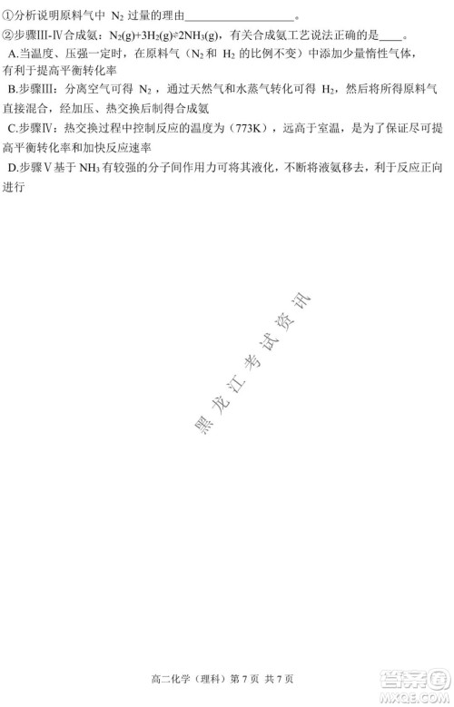 哈三中2021-2022学年度上学期高二期末考试化学试卷及答案 哈三中2021-2022学年度上学期高二期末考试化学试卷及答案