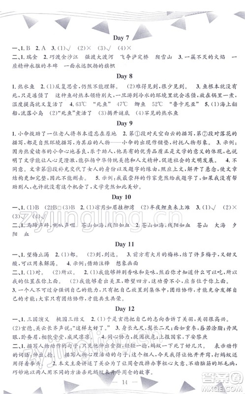 黑龙江教育出版社2021孟建平各地期末试卷精选六年级语文上册R人教版答案