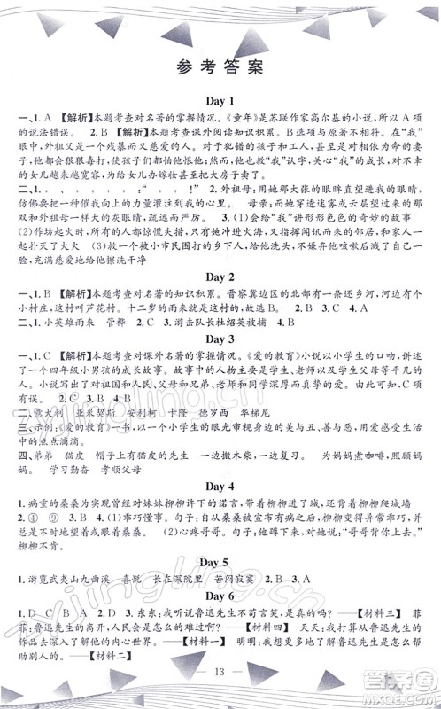 黑龙江教育出版社2021孟建平各地期末试卷精选六年级语文上册R人教版答案