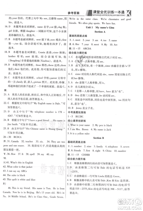 新疆文化出版社2021赢在课堂课堂全优训练一本通七年级英语上册人教版参考答案 新疆文化出版社2021赢在课堂课堂全优训练一本通七年级英语上册人教版参考答案