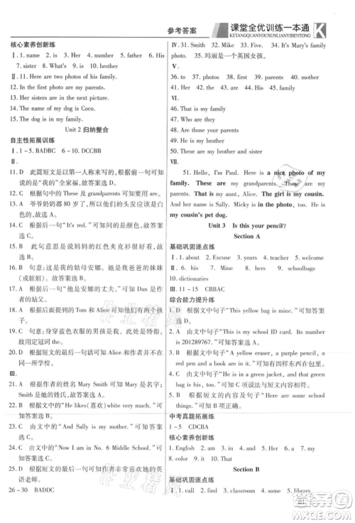 新疆文化出版社2021赢在课堂课堂全优训练一本通七年级英语上册人教版参考答案 新疆文化出版社2021赢在课堂课堂全优训练一本通七年级英语上册人教版参考答案