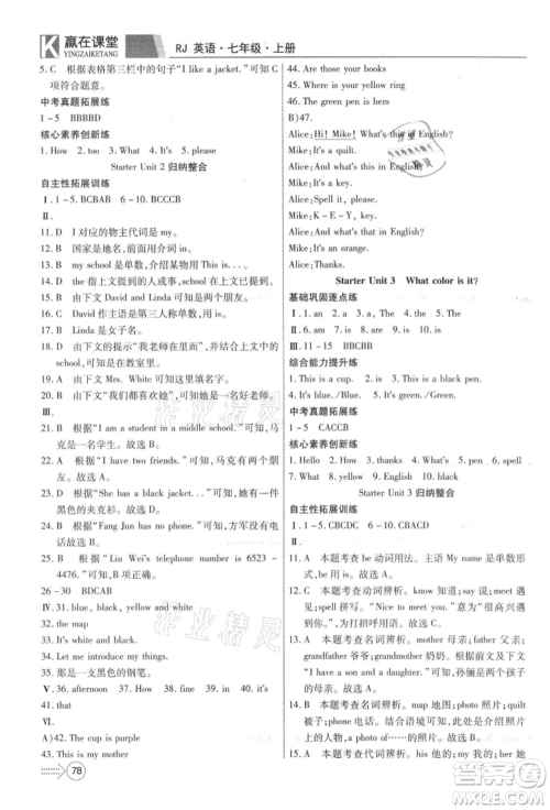 新疆文化出版社2021赢在课堂课堂全优训练一本通七年级英语上册人教版参考答案 新疆文化出版社2021赢在课堂课堂全优训练一本通七年级英语上册人教版参考答案