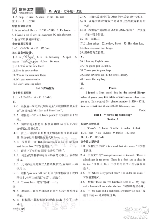 新疆文化出版社2021赢在课堂课堂全优训练一本通七年级英语上册人教版参考答案 新疆文化出版社2021赢在课堂课堂全优训练一本通七年级英语上册人教版参考答案