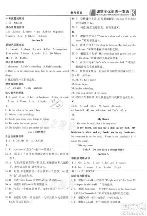 新疆文化出版社2021赢在课堂课堂全优训练一本通七年级英语上册人教版参考答案 新疆文化出版社2021赢在课堂课堂全优训练一本通七年级英语上册人教版参考答案