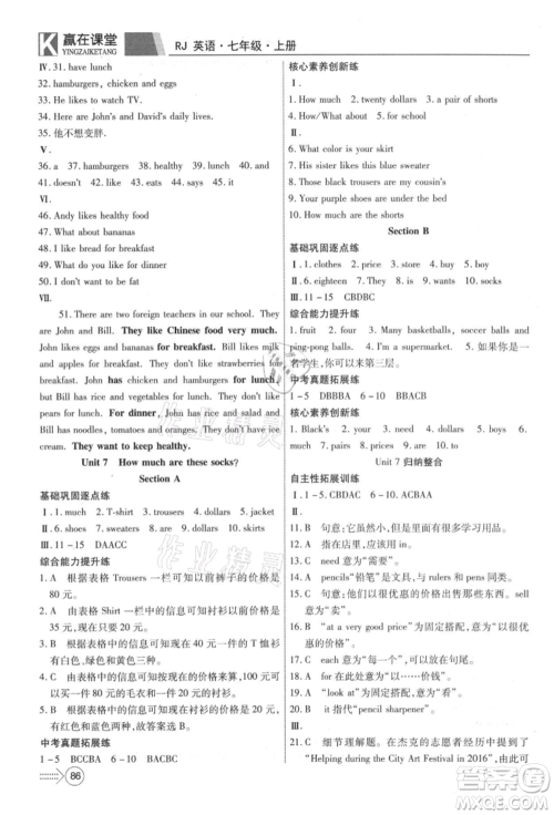 新疆文化出版社2021赢在课堂课堂全优训练一本通七年级英语上册人教版参考答案 新疆文化出版社2021赢在课堂课堂全优训练一本通七年级英语上册人教版参考答案