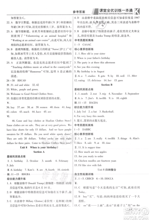 新疆文化出版社2021赢在课堂课堂全优训练一本通七年级英语上册人教版参考答案 新疆文化出版社2021赢在课堂课堂全优训练一本通七年级英语上册人教版参考答案