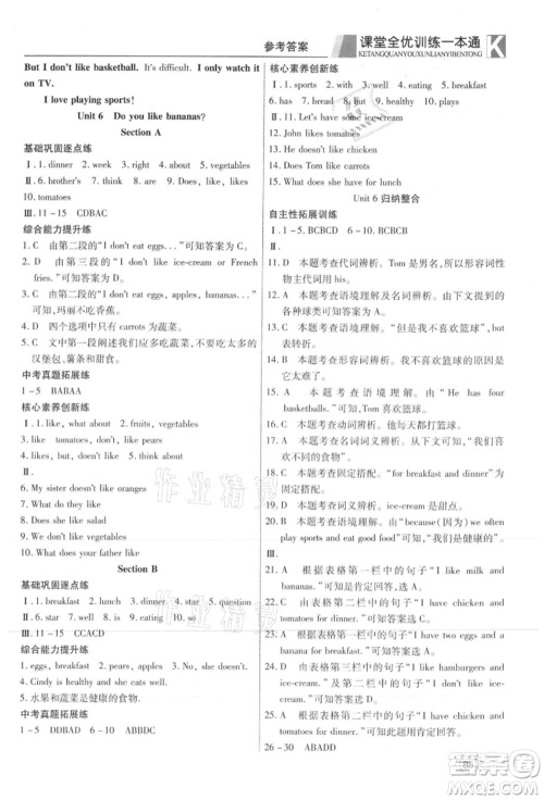 新疆文化出版社2021赢在课堂课堂全优训练一本通七年级英语上册人教版参考答案 新疆文化出版社2021赢在课堂课堂全优训练一本通七年级英语上册人教版参考答案