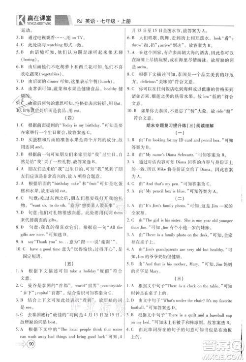 新疆文化出版社2021赢在课堂课堂全优训练一本通七年级英语上册人教版参考答案 新疆文化出版社2021赢在课堂课堂全优训练一本通七年级英语上册人教版参考答案
