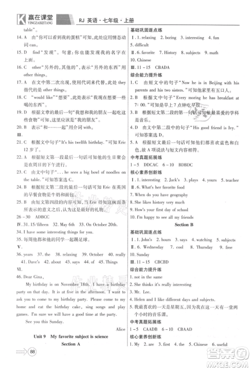 新疆文化出版社2021赢在课堂课堂全优训练一本通七年级英语上册人教版参考答案 新疆文化出版社2021赢在课堂课堂全优训练一本通七年级英语上册人教版参考答案