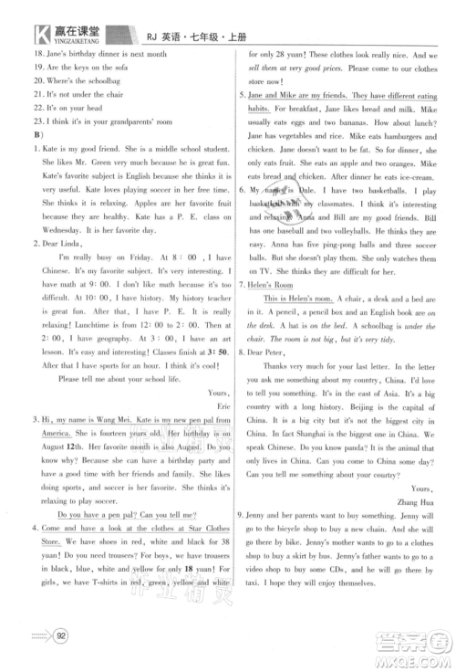 新疆文化出版社2021赢在课堂课堂全优训练一本通七年级英语上册人教版参考答案 新疆文化出版社2021赢在课堂课堂全优训练一本通七年级英语上册人教版参考答案