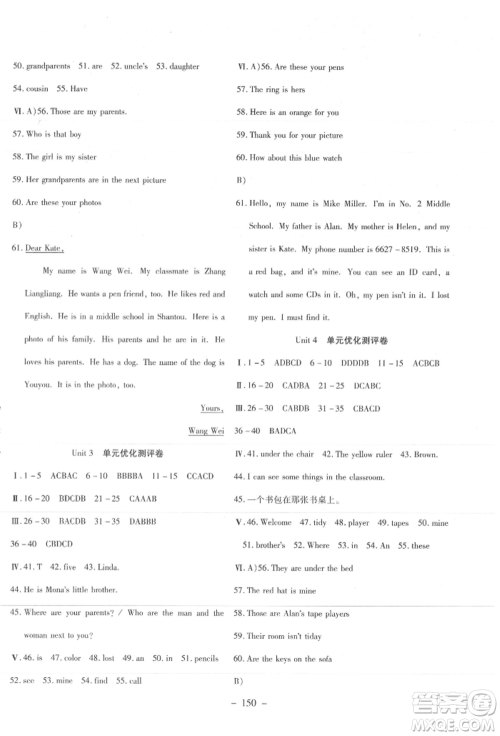 新疆文化出版社2021赢在课堂课堂全优训练一本通七年级英语上册人教版参考答案 新疆文化出版社2021赢在课堂课堂全优训练一本通七年级英语上册人教版参考答案