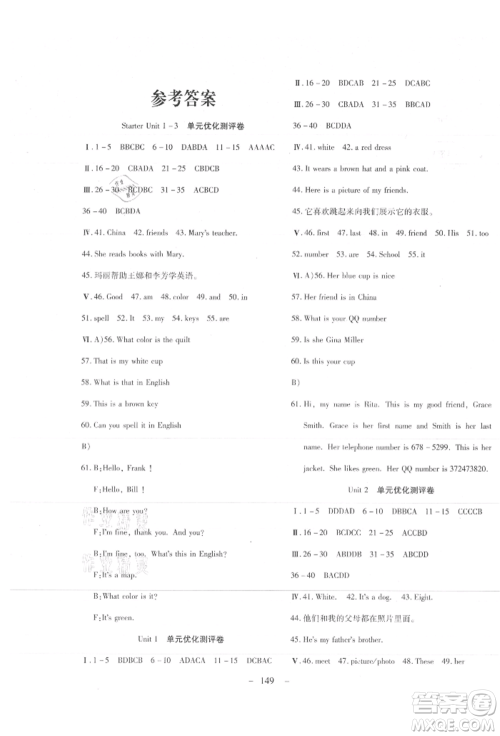 新疆文化出版社2021赢在课堂课堂全优训练一本通七年级英语上册人教版参考答案 新疆文化出版社2021赢在课堂课堂全优训练一本通七年级英语上册人教版参考答案