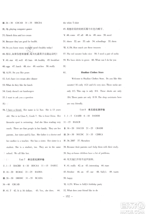 新疆文化出版社2021赢在课堂课堂全优训练一本通七年级英语上册人教版参考答案 新疆文化出版社2021赢在课堂课堂全优训练一本通七年级英语上册人教版参考答案