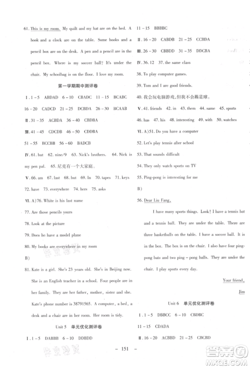 新疆文化出版社2021赢在课堂课堂全优训练一本通七年级英语上册人教版参考答案 新疆文化出版社2021赢在课堂课堂全优训练一本通七年级英语上册人教版参考答案