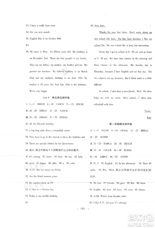 新疆文化出版社2021赢在课堂课堂全优训练一本通七年级英语上册人教版参考答案 新疆文化出版社2021赢在课堂课堂全优训练一本通七年级英语上册人教版参考答案