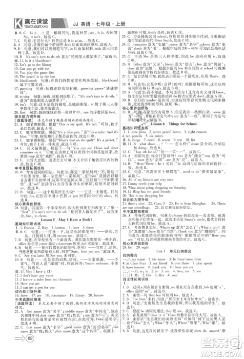 新疆文化出版社2021赢在课堂课堂全优训练一本通七年级英语上册冀教版参考答案