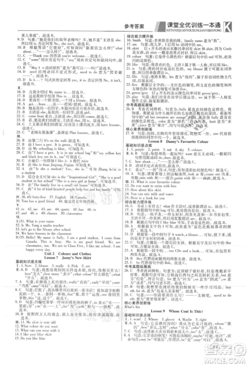 新疆文化出版社2021赢在课堂课堂全优训练一本通七年级英语上册冀教版参考答案 新疆文化出版社2021赢在课堂课堂全优训练一本通七年级英语上册冀教版参考答案