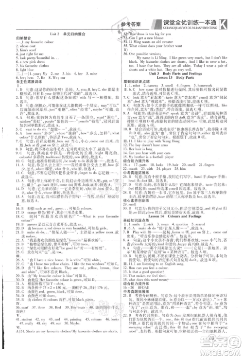 新疆文化出版社2021赢在课堂课堂全优训练一本通七年级英语上册冀教版参考答案