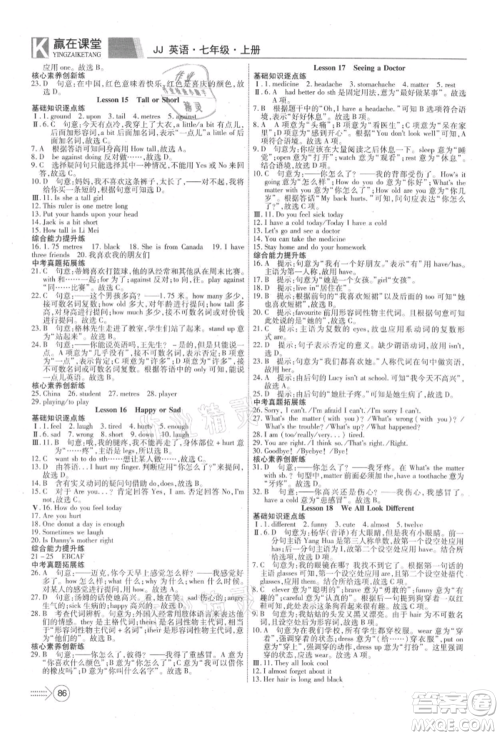 新疆文化出版社2021赢在课堂课堂全优训练一本通七年级英语上册冀教版参考答案