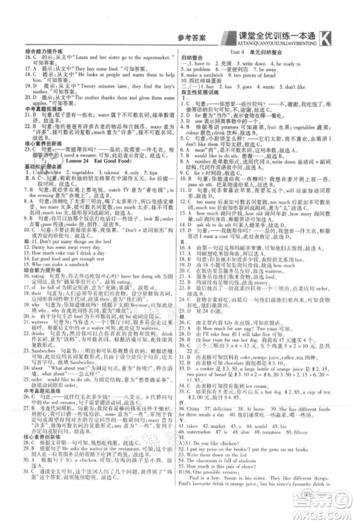 新疆文化出版社2021赢在课堂课堂全优训练一本通七年级英语上册冀教版参考答案