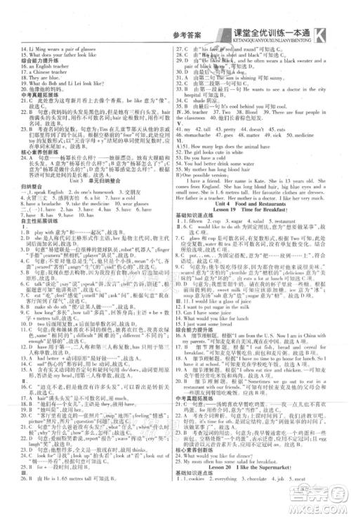 新疆文化出版社2021赢在课堂课堂全优训练一本通七年级英语上册冀教版参考答案