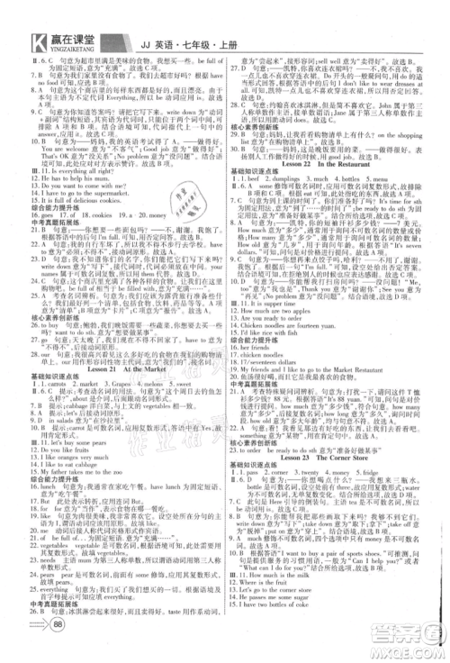 新疆文化出版社2021赢在课堂课堂全优训练一本通七年级英语上册冀教版参考答案