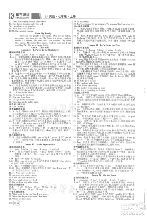 新疆文化出版社2021赢在课堂课堂全优训练一本通七年级英语上册冀教版参考答案