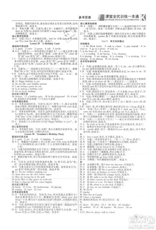 新疆文化出版社2021赢在课堂课堂全优训练一本通七年级英语上册冀教版参考答案