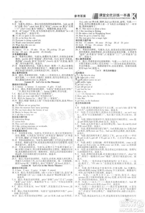 新疆文化出版社2021赢在课堂课堂全优训练一本通七年级英语上册冀教版参考答案