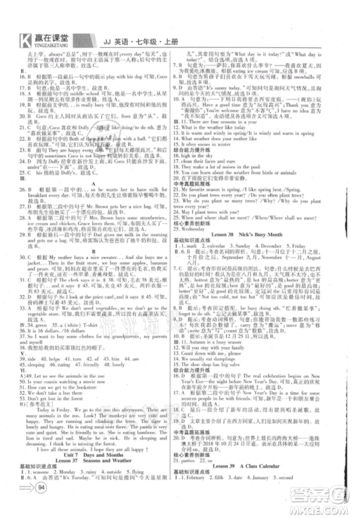 新疆文化出版社2021赢在课堂课堂全优训练一本通七年级英语上册冀教版参考答案 新疆文化出版社2021赢在课堂课堂全优训练一本通七年级英语上册冀教版参考答案