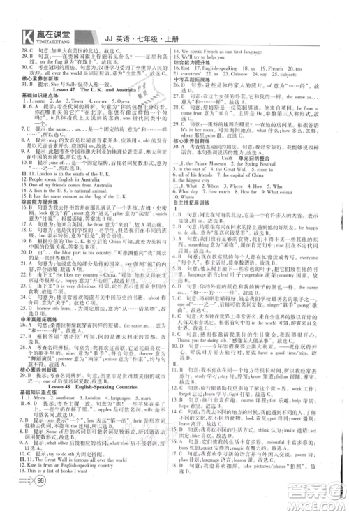 新疆文化出版社2021赢在课堂课堂全优训练一本通七年级英语上册冀教版参考答案