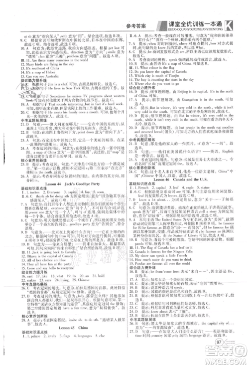 新疆文化出版社2021赢在课堂课堂全优训练一本通七年级英语上册冀教版参考答案