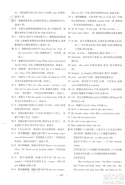 新疆文化出版社2021赢在课堂课堂全优训练一本通七年级英语上册冀教版参考答案