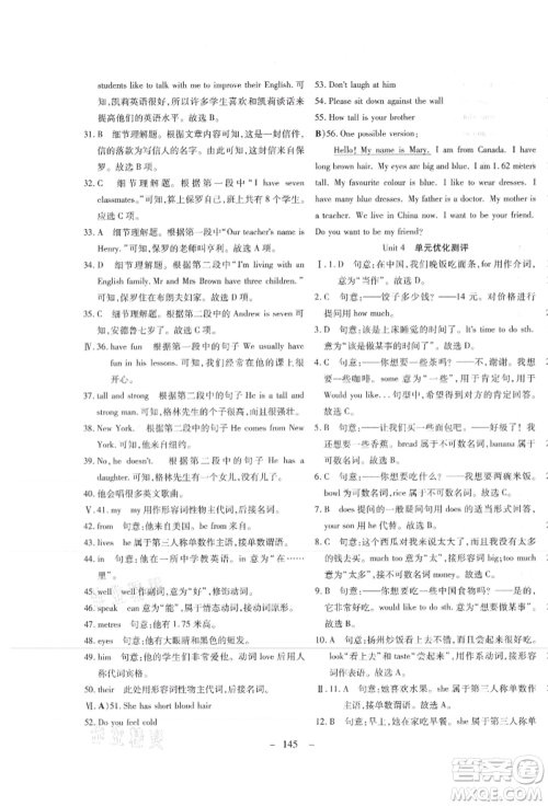 新疆文化出版社2021赢在课堂课堂全优训练一本通七年级英语上册冀教版参考答案 新疆文化出版社2021赢在课堂课堂全优训练一本通七年级英语上册冀教版参考答案