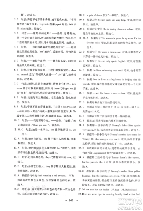 新疆文化出版社2021赢在课堂课堂全优训练一本通七年级英语上册冀教版参考答案 新疆文化出版社2021赢在课堂课堂全优训练一本通七年级英语上册冀教版参考答案
