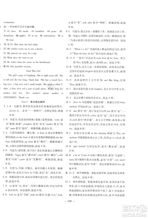 新疆文化出版社2021赢在课堂课堂全优训练一本通七年级英语上册冀教版参考答案 新疆文化出版社2021赢在课堂课堂全优训练一本通七年级英语上册冀教版参考答案