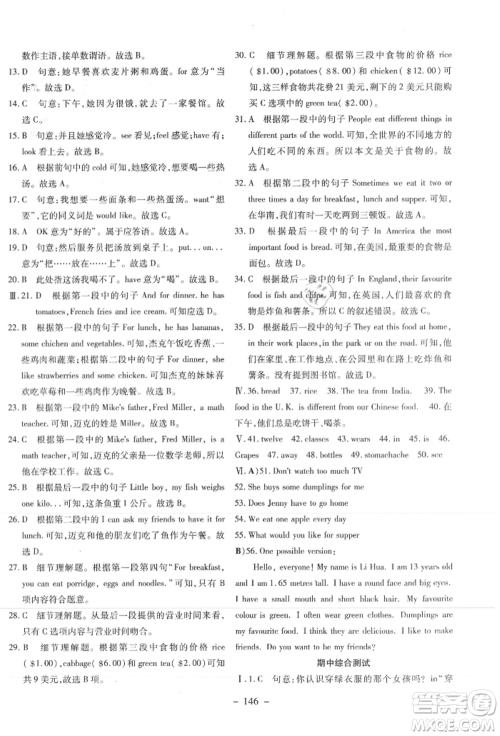 新疆文化出版社2021赢在课堂课堂全优训练一本通七年级英语上册冀教版参考答案 新疆文化出版社2021赢在课堂课堂全优训练一本通七年级英语上册冀教版参考答案