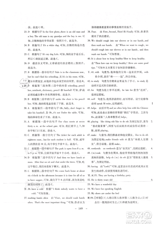 新疆文化出版社2021赢在课堂课堂全优训练一本通七年级英语上册冀教版参考答案 新疆文化出版社2021赢在课堂课堂全优训练一本通七年级英语上册冀教版参考答案