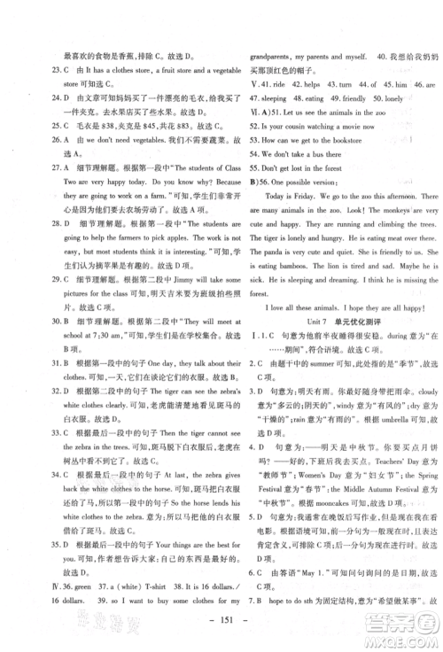 新疆文化出版社2021赢在课堂课堂全优训练一本通七年级英语上册冀教版参考答案