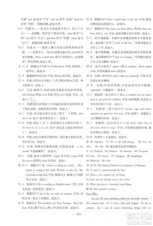 新疆文化出版社2021赢在课堂课堂全优训练一本通七年级英语上册冀教版参考答案 新疆文化出版社2021赢在课堂课堂全优训练一本通七年级英语上册冀教版参考答案