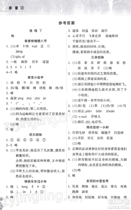 希望出版社2022寒假作业本天天练小学三年级语文统编版答案