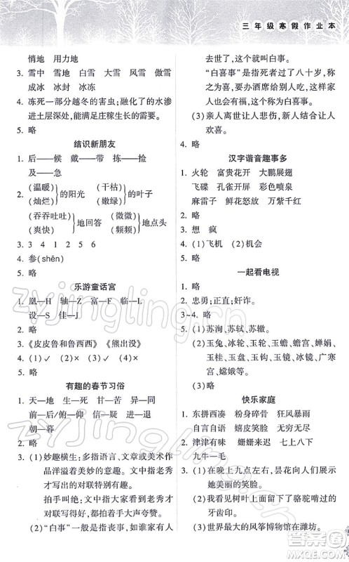 希望出版社2022寒假作业本天天练小学三年级语文统编版答案