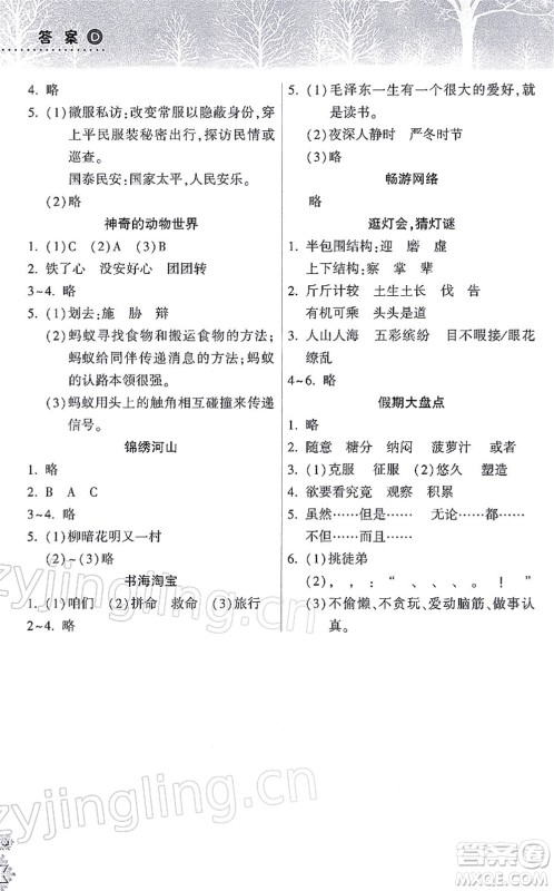 希望出版社2022寒假作业本天天练小学三年级语文统编版答案