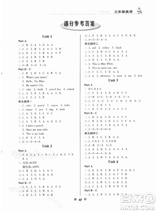 北京教育出版社2022年寒假作业三年级英语参考答案