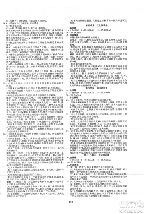 新疆文化出版社2021赢在课堂课堂全优训练一本通八年级历史上册部编版参考答案
