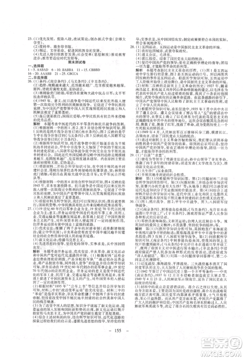 新疆文化出版社2021赢在课堂课堂全优训练一本通八年级历史上册部编版参考答案