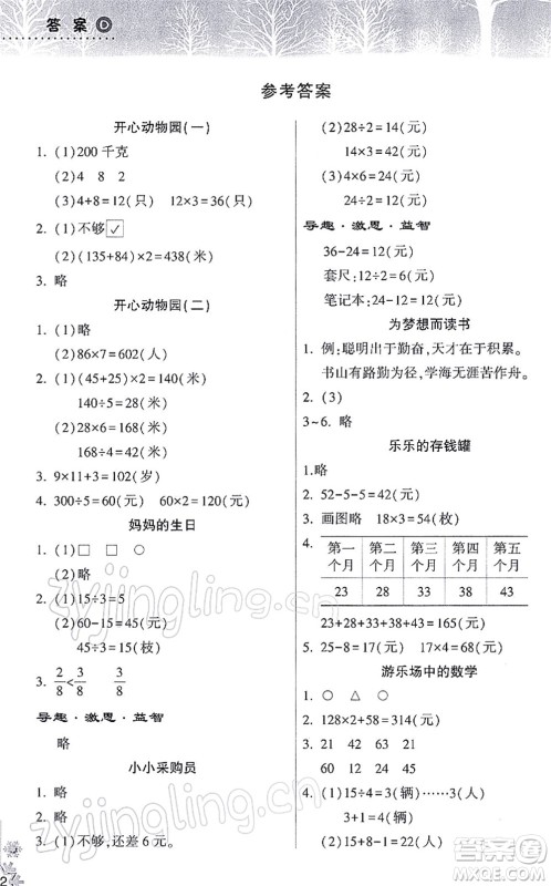 希望出版社2022寒假作业本天天练小学三年级数学苏教版答案