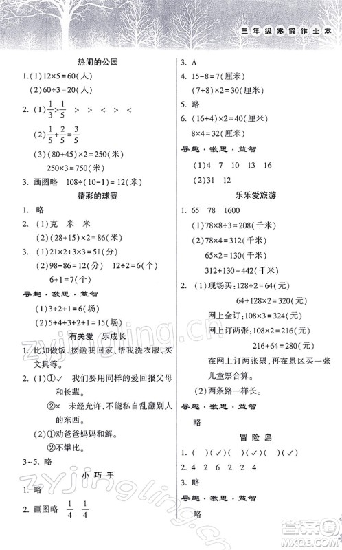 希望出版社2022寒假作业本天天练小学三年级数学苏教版答案