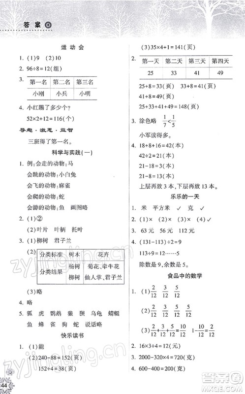 希望出版社2022寒假作业本天天练小学三年级数学苏教版答案